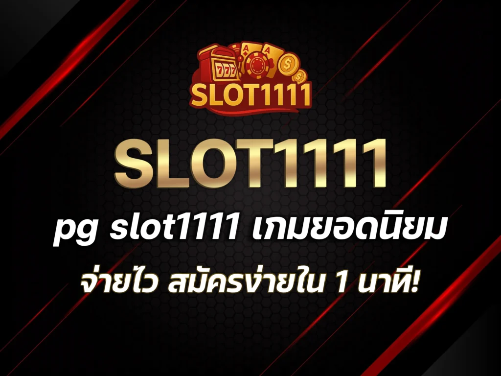 slot1111
