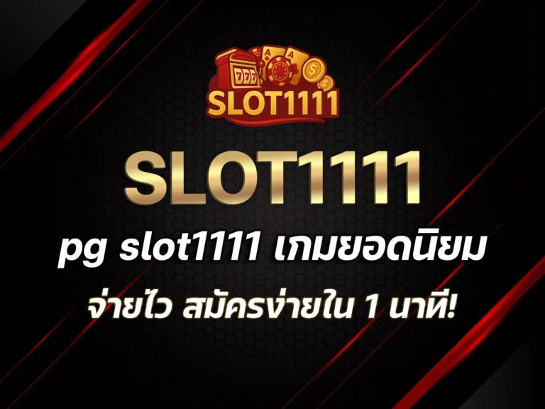 slot1111