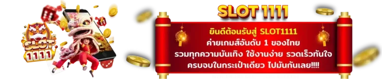 slot1111