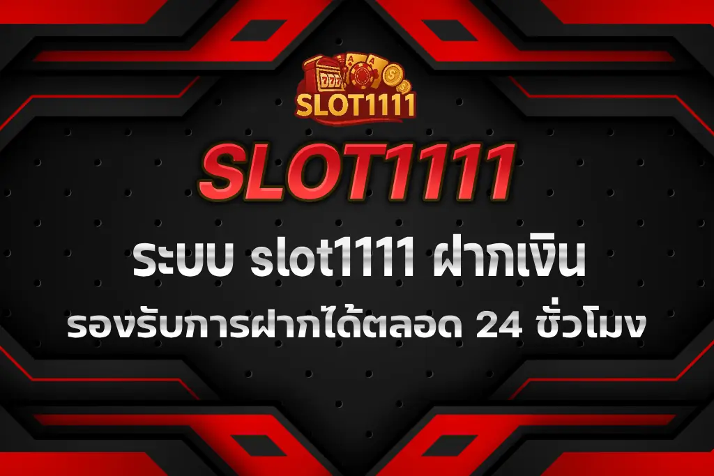 slot1111 ฝากเงิน