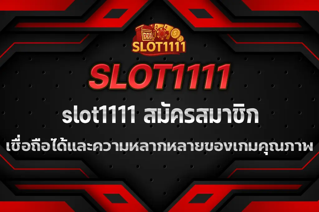slot1111 สมัครสมาชิก