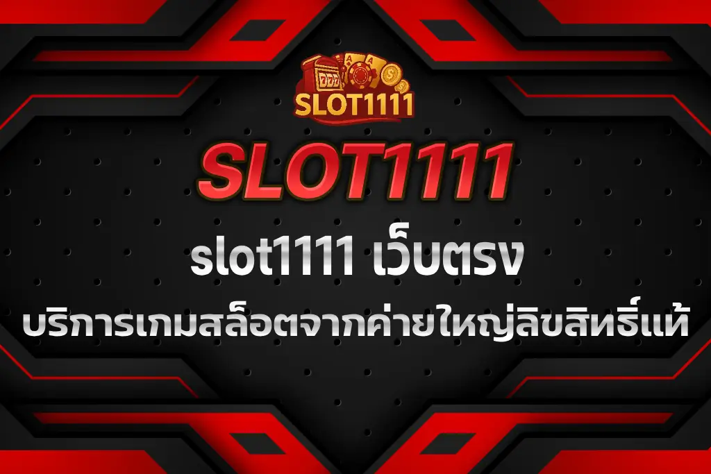 slot1111 เว็บตรง